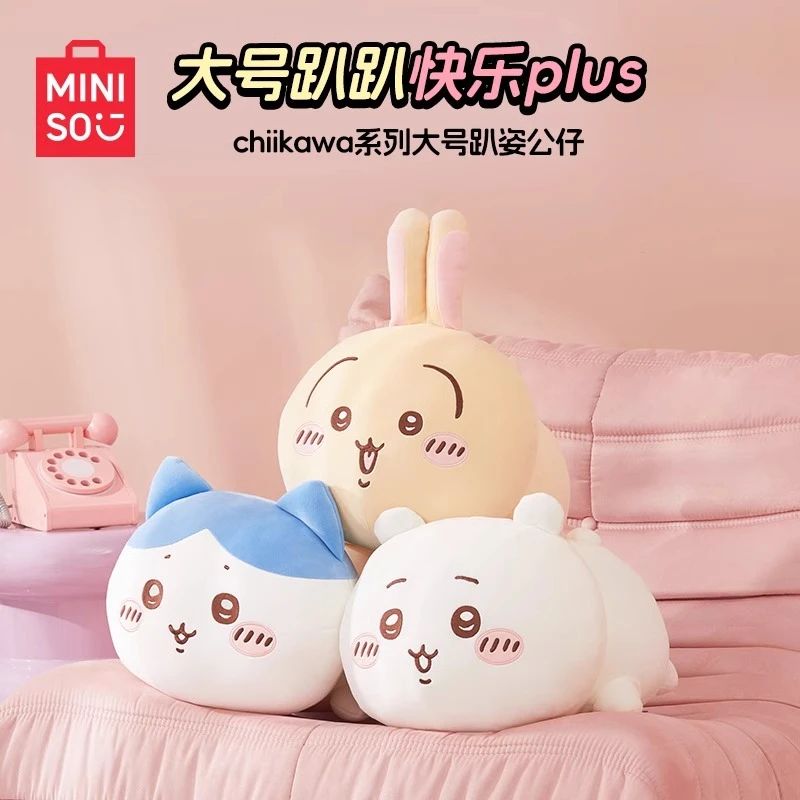 MINISO/名创优品chiikawa系列大号趴姿公仔可爱吉伊乌萨奇520礼物