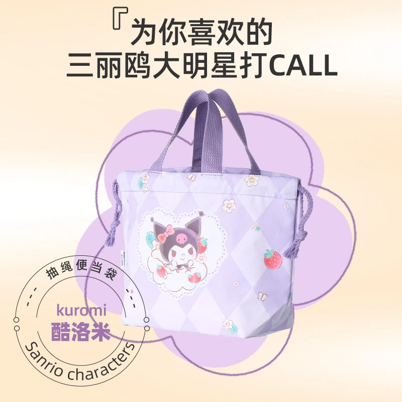 MINISO/名创优品三丽鸥玉桂狗库洛米帕恰狗抽绳便当袋保温包可爱