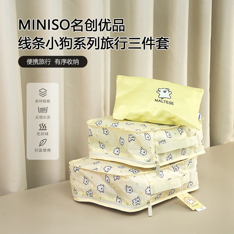 MINISO/名创优品线条小狗旅行三件套收纳袋旅行衣服内衣整理便携