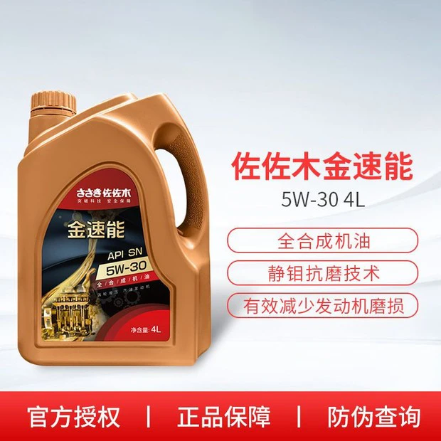 佐佐木佐佐木保养套餐附件SN全合成发动机汽车润滑油5W30保养必屯