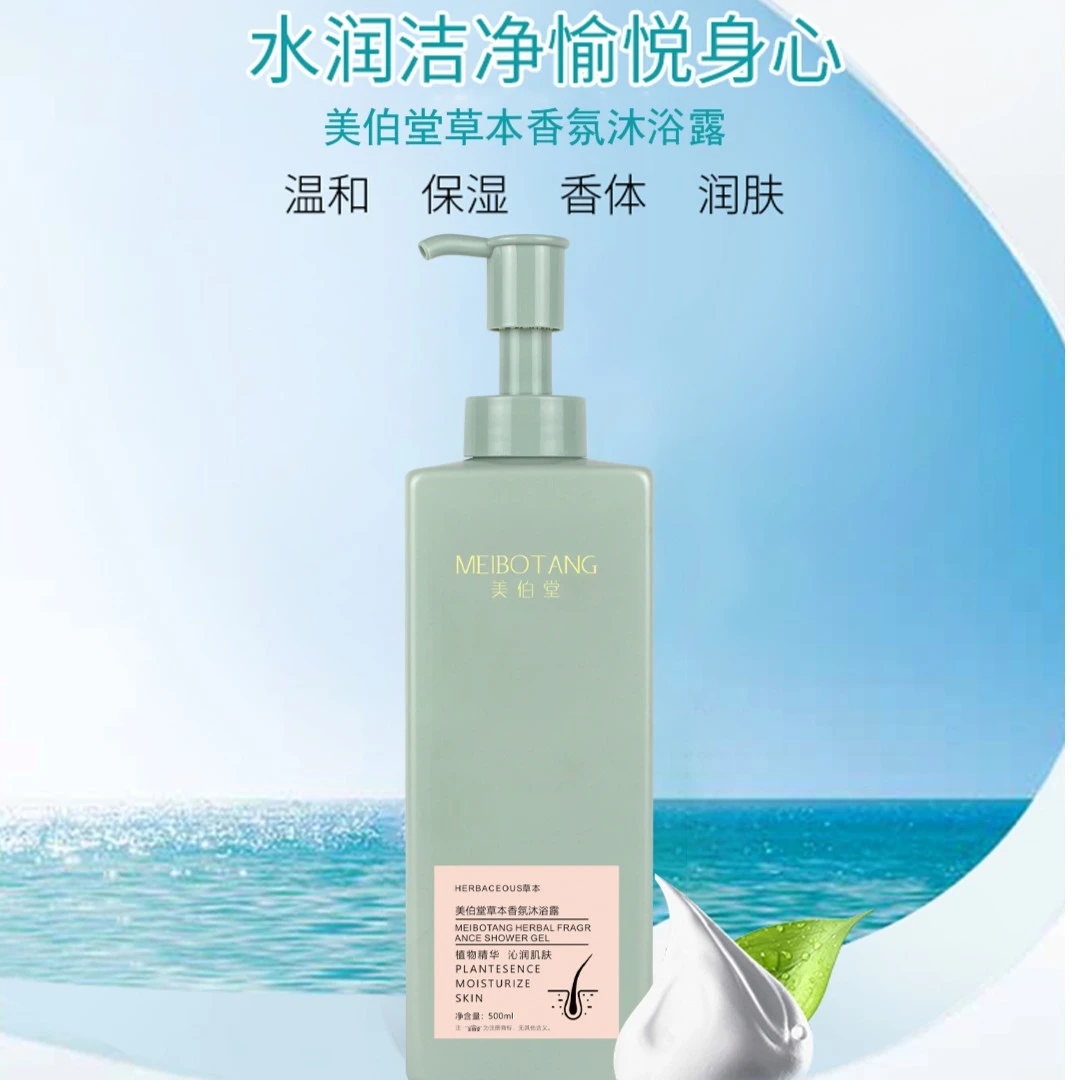 美伯堂草本香氛沐浴露（到手2瓶）