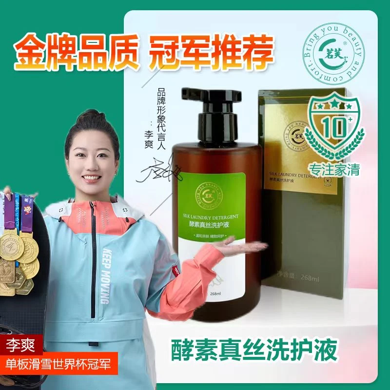 真丝洗护液雪纺蕾丝桑蚕丝洗涤剂