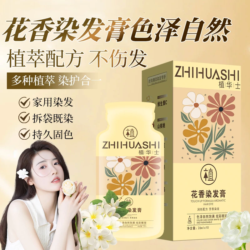 【袋装 买一送一  】植华士 花香染发霜 植物染发膏 QR04
