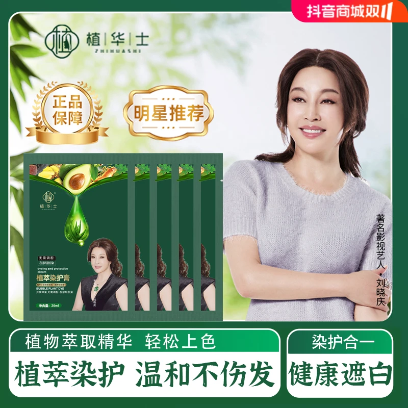 【刘晓庆推荐 到手三盒】植华士护染霜 植物染发剂染发膏QR01
