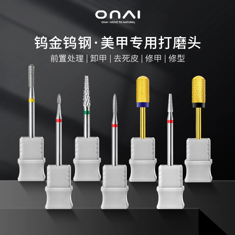 ONAI俄式钨钢钛合金美甲打磨头前置处理卸甲钨钢高品质