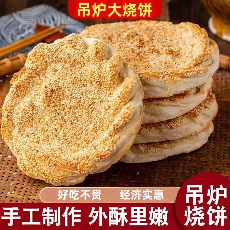 山东芝麻烧饼手工油酥火烧千层饼五香咸香烧饼肉夹馍早餐小吃