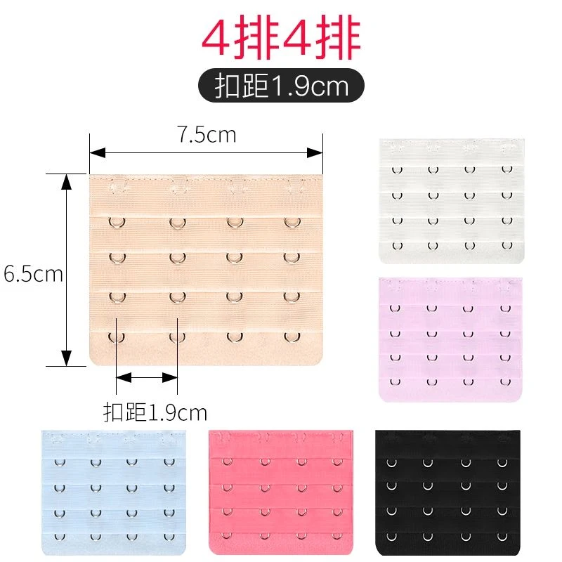 四排四扣30色可选无痕内衣调整型加长扣延长扣排扣背扣接扣新款