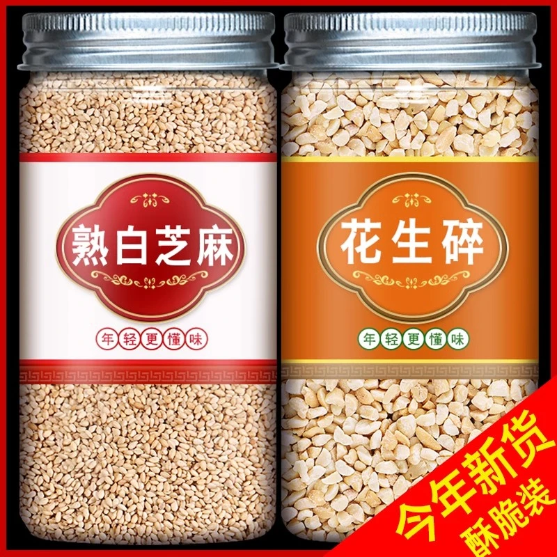 熟白黑芝麻花生碎即食脱皮家用商用厨房烘焙正宗火锅烧烤调味蘸料