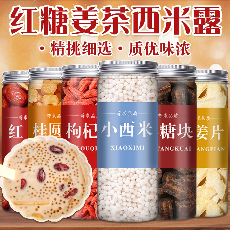 生理期红糖姜茶西米露桂圆红枣枸杞暖胃饮品