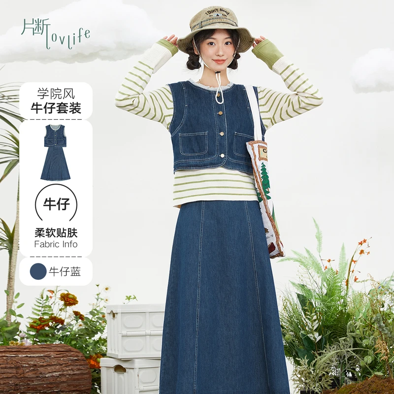 片断套装女2023秋季新款时尚休闲背心马甲法式复古牛仔半裙两件套