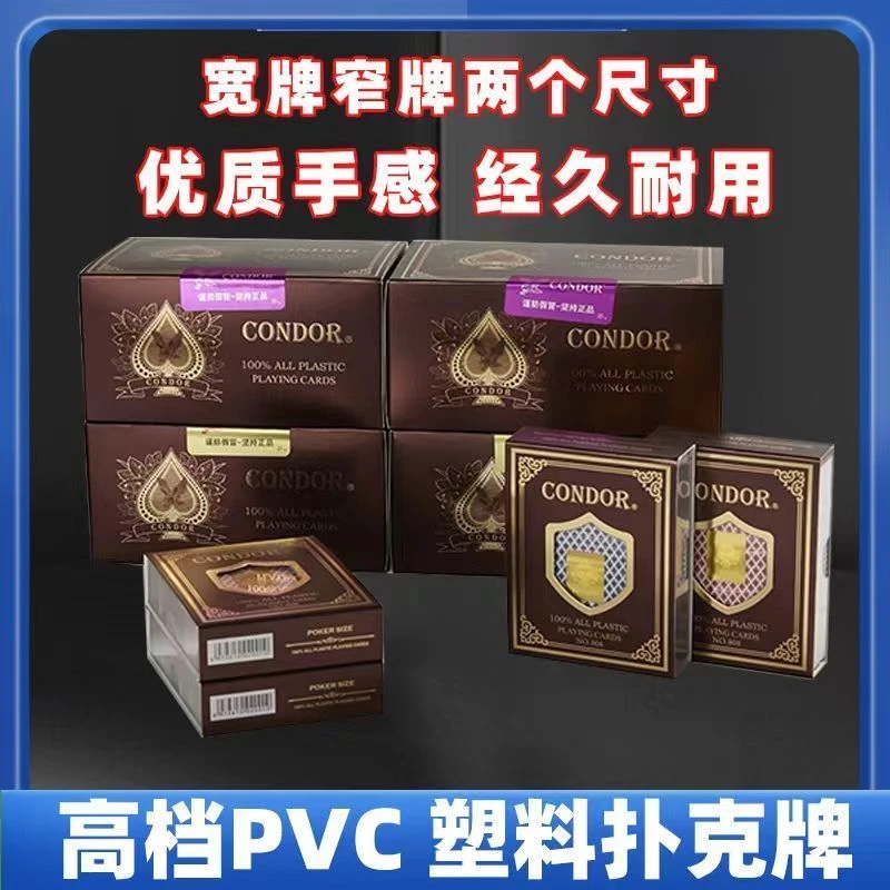CONDOR宽版窄版塑料牌盒塑料扑克牌防水防折加厚pvc磨砂德州扑克