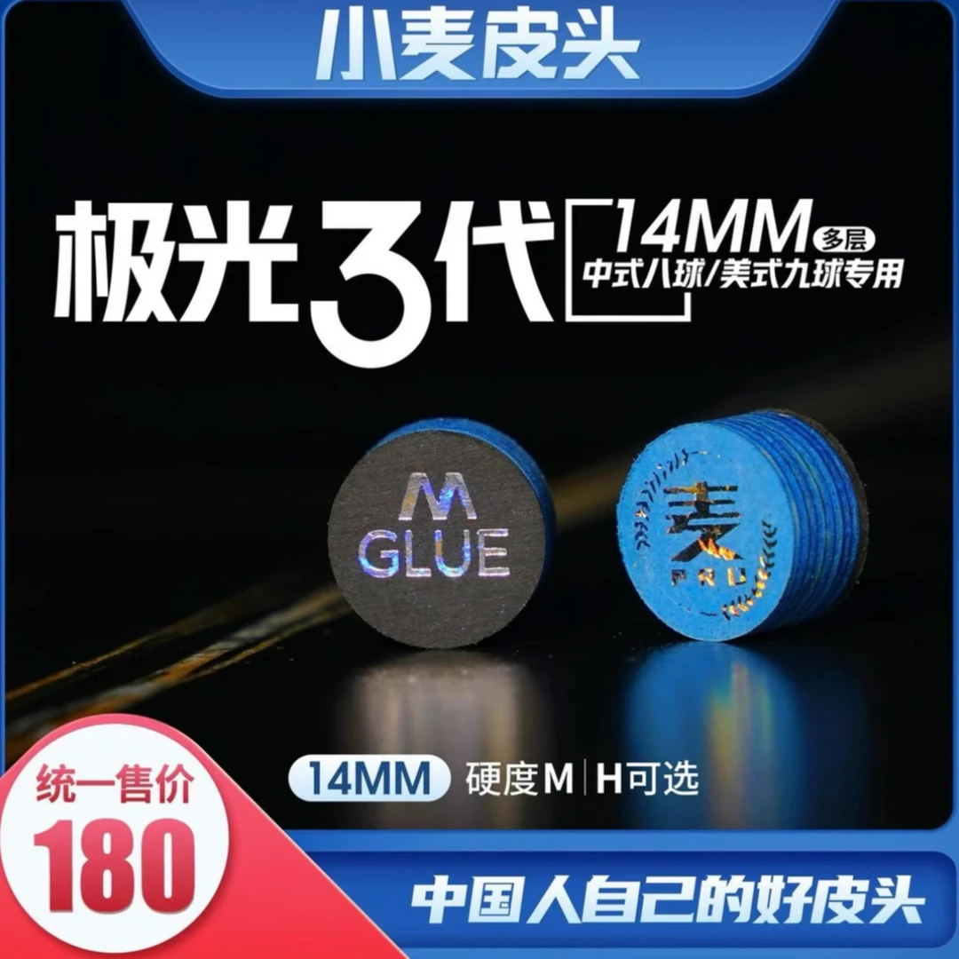 小麦激光三代皮头大头杆职业皮头台球杆皮头小头大头杆