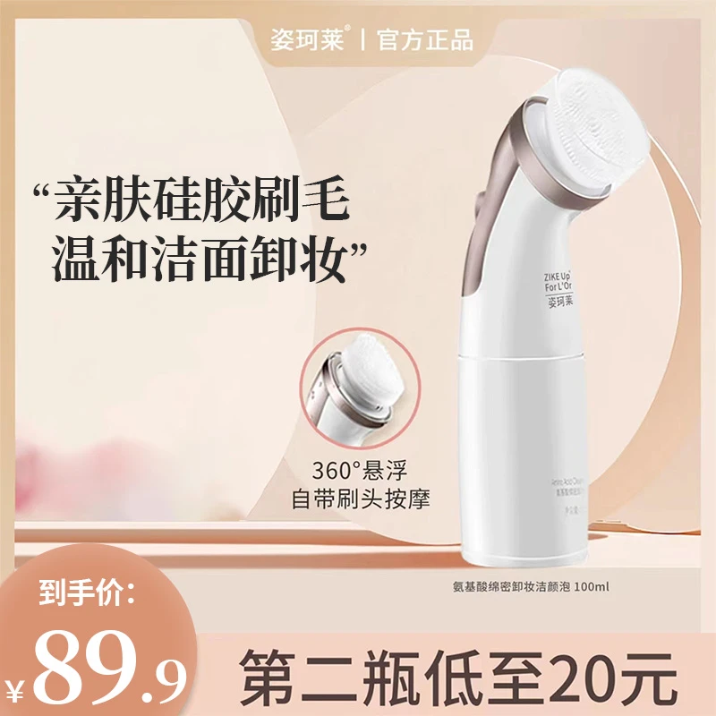 姿珂莱氨基酸洗面奶温和 不刺激自带洁面仪卸妆三合一不紧绷清洁