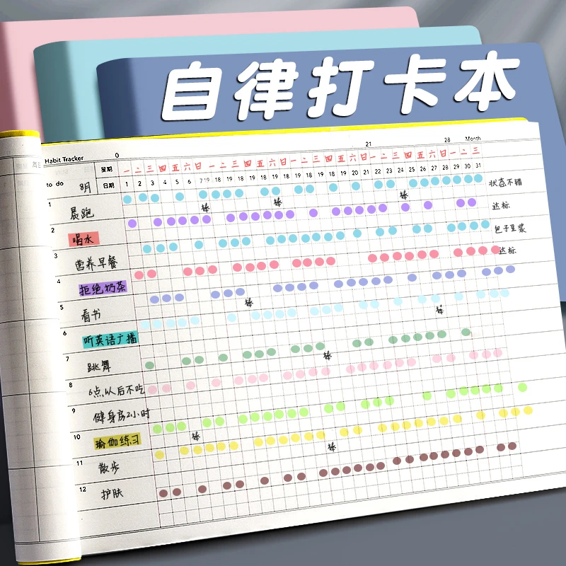 复习计划表学生自律表好习惯神器打卡本作息时间表暑假成长规划本