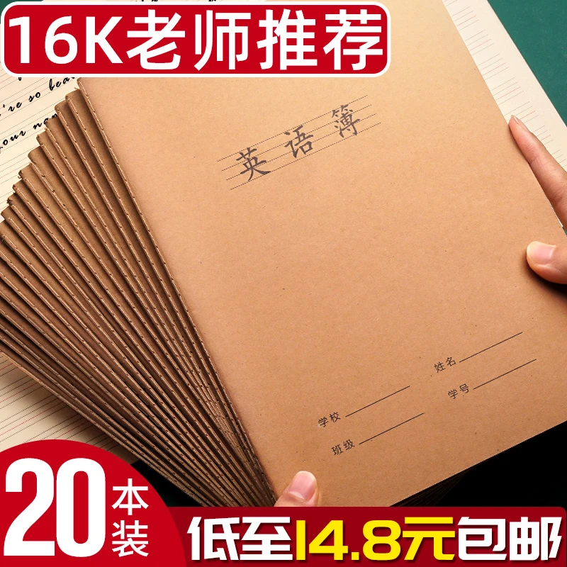 初中生英语本16K大本统一a5中号作业本抄写本b5中学英语簿练习本