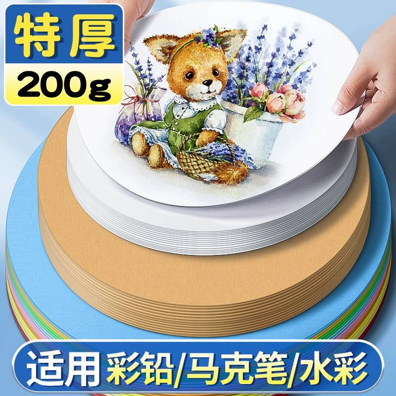 圆形卡纸儿童小学生手工画画硬卡纸牛皮纸制作创意背景板加厚多种