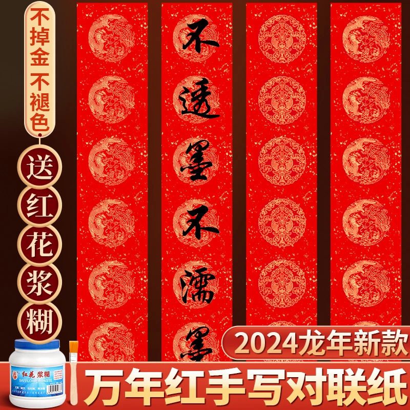书法纸加厚优选对联新春万年红对联空白纸自写龙年春联春联纸七言