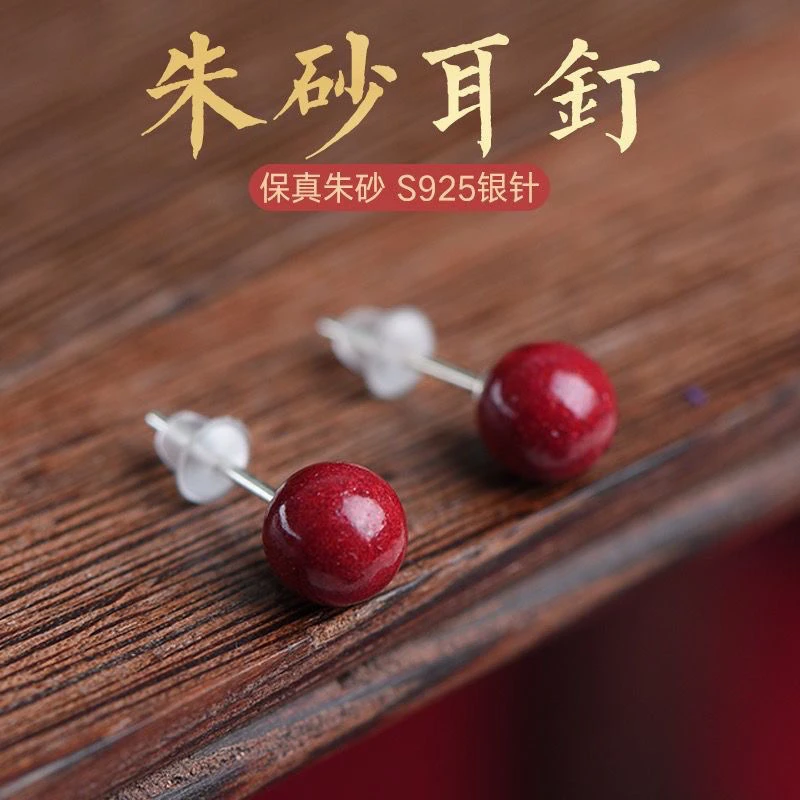 含辰砂工艺品朱砂耳钉925足银针耳环本命年转运耳饰安克拉红耳坠