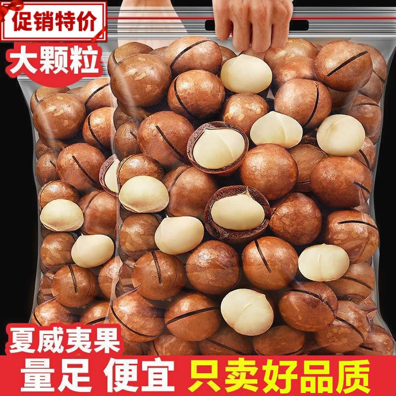 夏威夷果散装薄皮颗粒孕妇可吃原味坚果休闲小零食500g10g罐装
