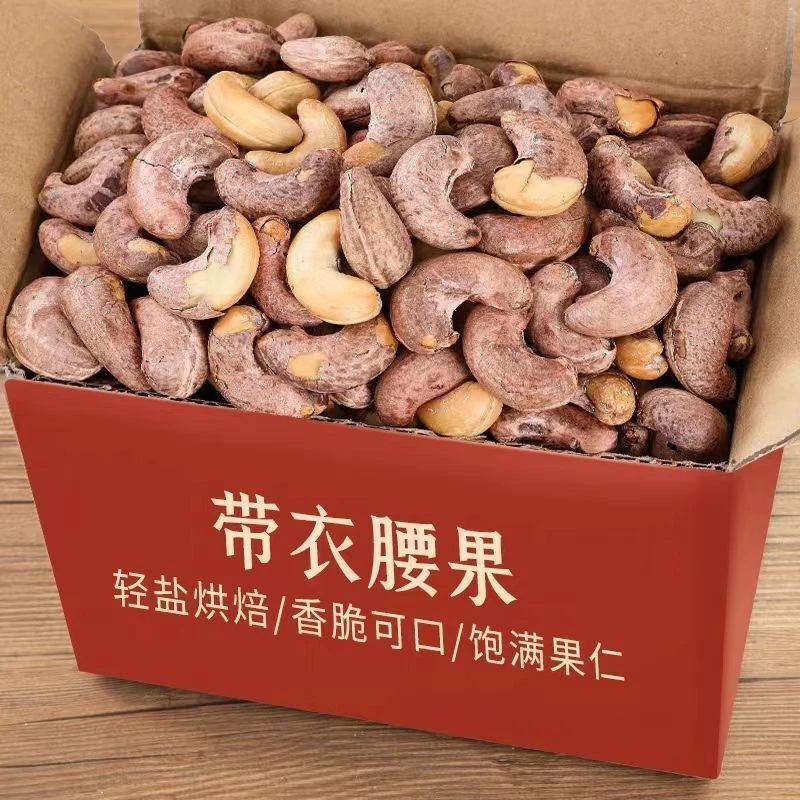 新货带皮腰果500g批发盐焗紫衣腰果坚果零食250g8g罐装营养酥脆