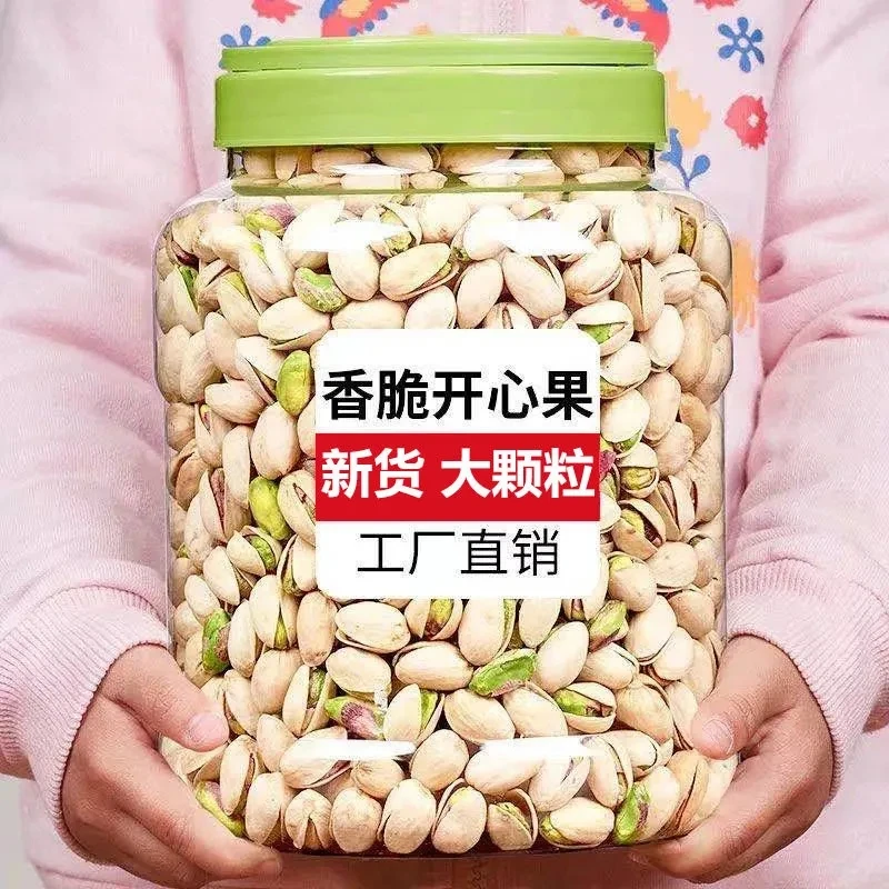 颗粒开心果盐焗味500g250g坚果休闲零食干果炒货2斤年货批发9g