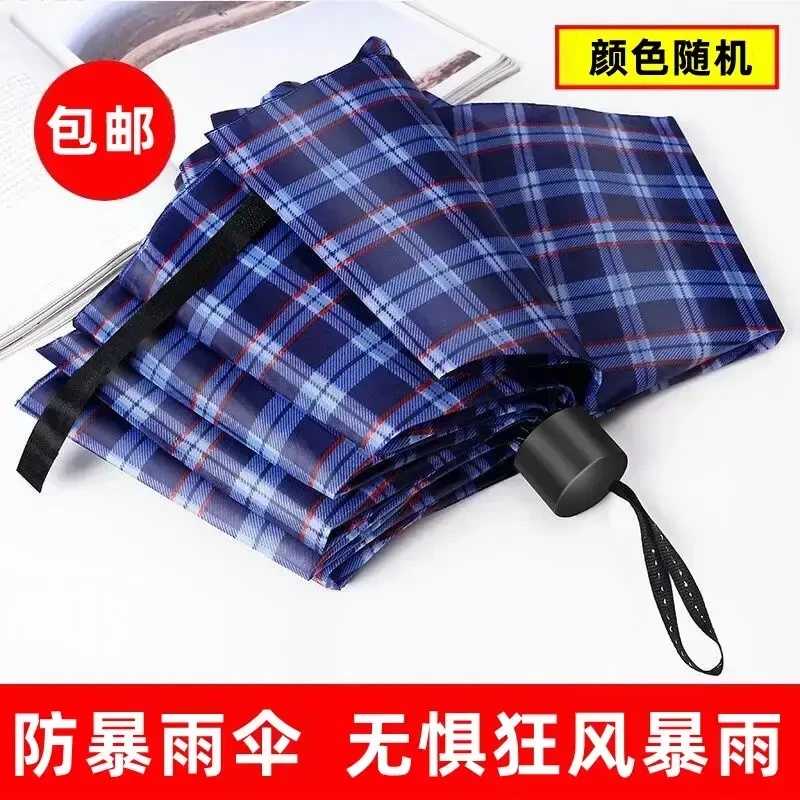 格子雨伞折叠雨伞男女商务伞防水三折晴雨摩托车遮阳伞防雨超大