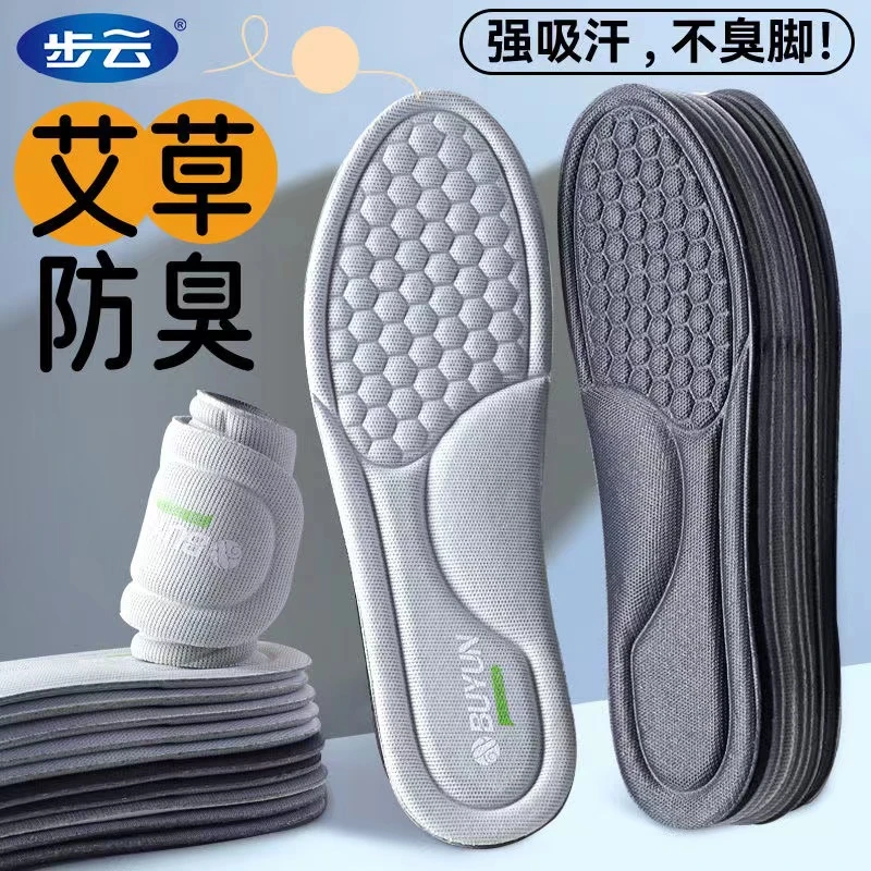 步云吸汗除臭男士男款防臭透气女款超软舒适按摩鞋垫冬季加绒加厚