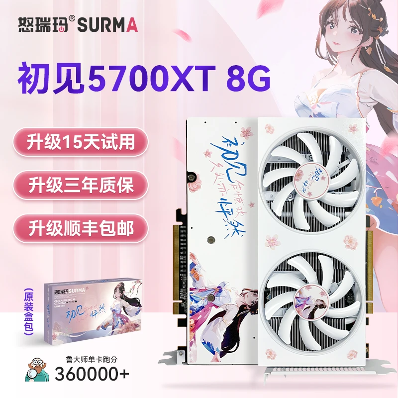 怒瑞玛初见5700XT-8G游戏电脑显卡白色粉色台式贴片电竞高颜值