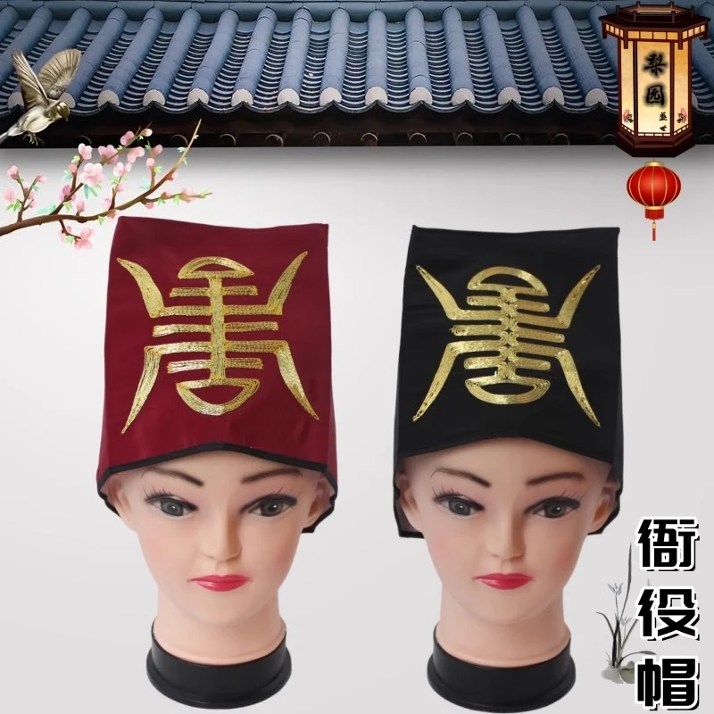 戏曲头饰戏剧演出用品公差解差衙役服装道具捕头捕快官差衙役帽子