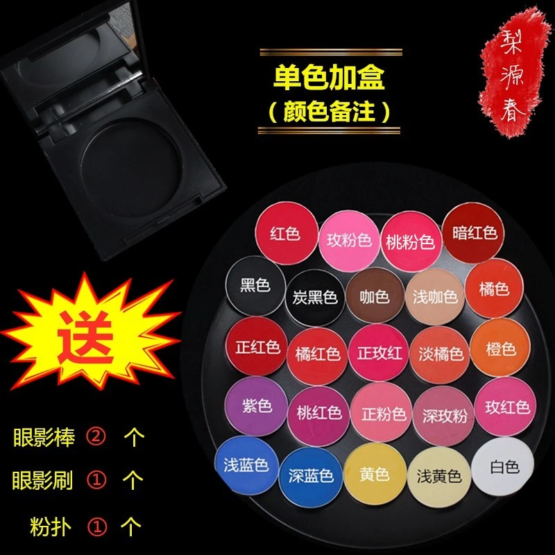 戏曲化妆用品全套眼影腮红胭脂眼影盘京剧越剧花旦小生舞台旦角妆