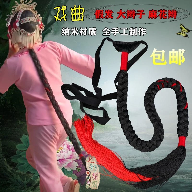 戏曲线帘子京剧包头用品花旦头饰小旦古装假发帘线尾麻花辫大辫子