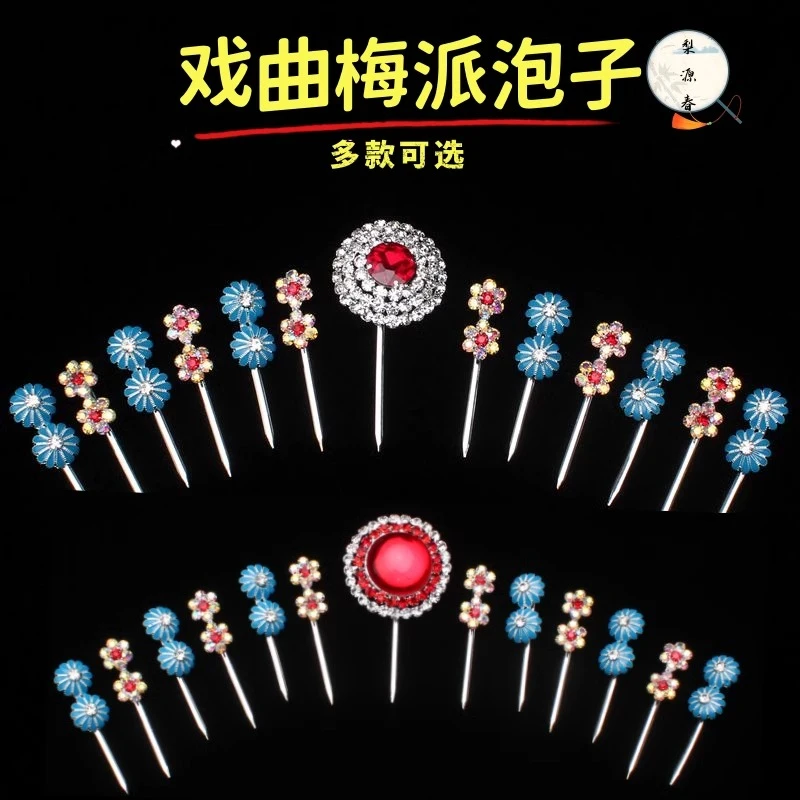 戏曲京昆剧头饰花旦锁麟囊水钻点翠头面青衣仿点绸双鼓泡梅派泡子