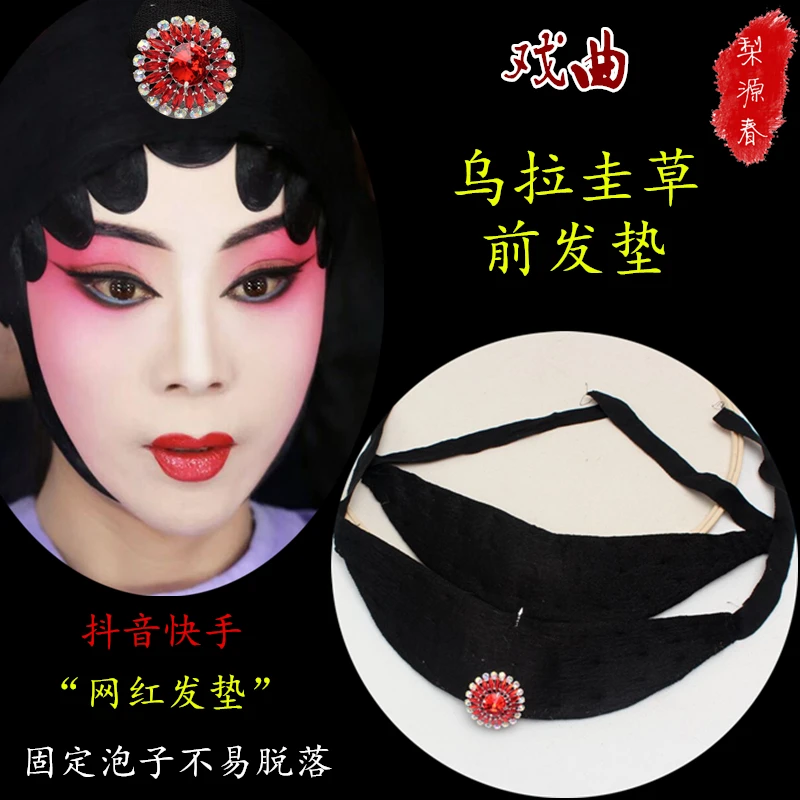 戏曲花旦包头用品全套戏剧旦角演出古装发髻发包发垫青衣前额发垫