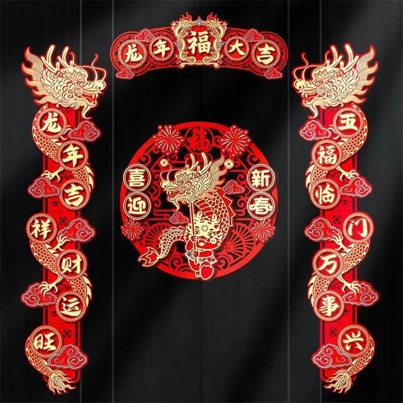 2024对联新年新款春联龙年高档过年装饰植绒福字门贴磁吸时尚镂空