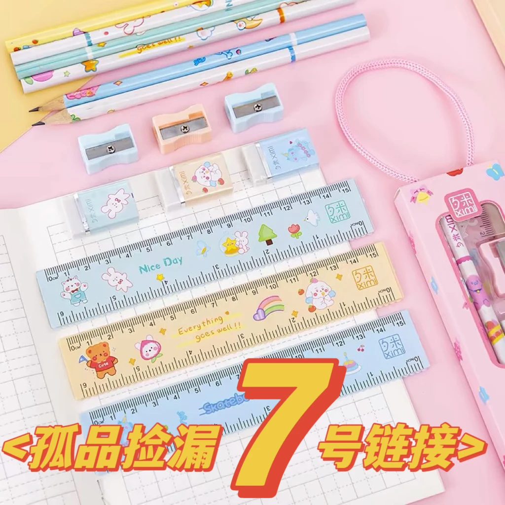 7号链接【高品质文具 清仓第一轮】