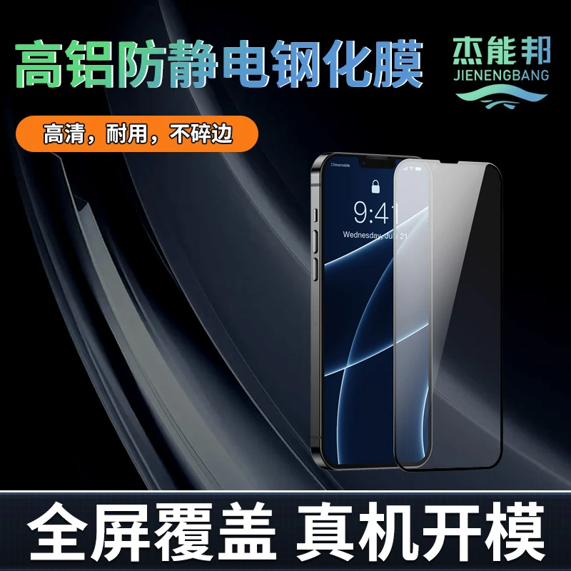 高铝防静电钢化膜补货链接，通用编号系列