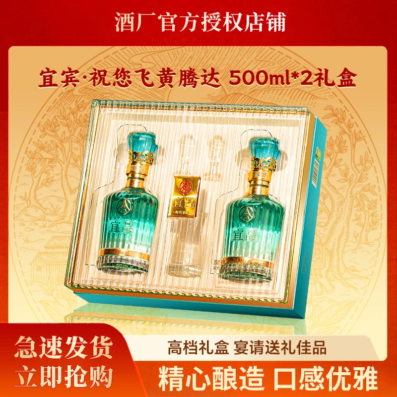 宜品辉煌腾达宜宾仙林生态 四川宜宾出品礼盒装52度500ml