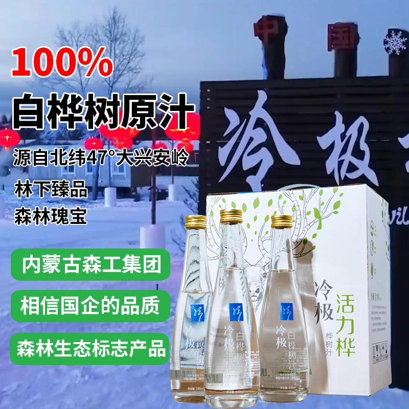 【内蒙森工集团】冷极自然汁原汁330ml*6瓶礼盒木本植物饮料饮品