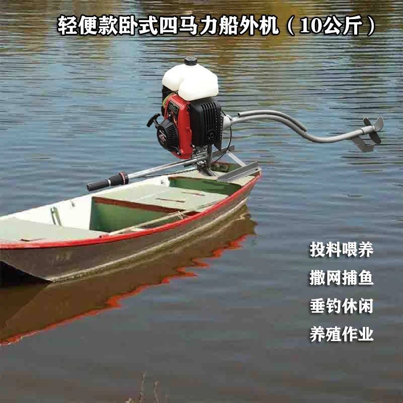 卧式船外机推进器轻便款船用螺旋桨马达汽油助推器水产喂养投料