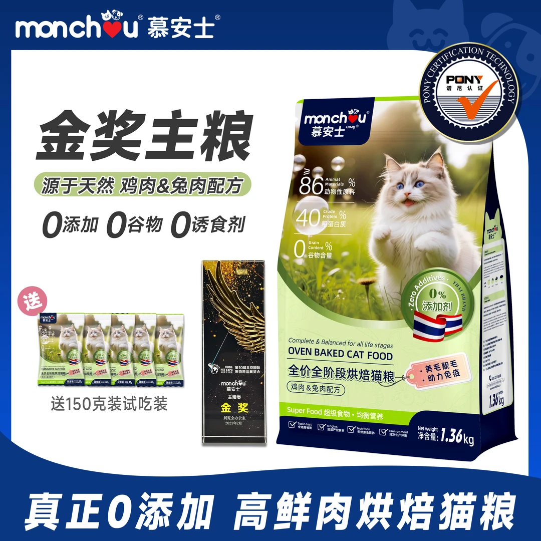 【免费试吃】全价全阶鸡肉兔肉天然烘焙猫粮2.72斤美毛靓毛无谷物
