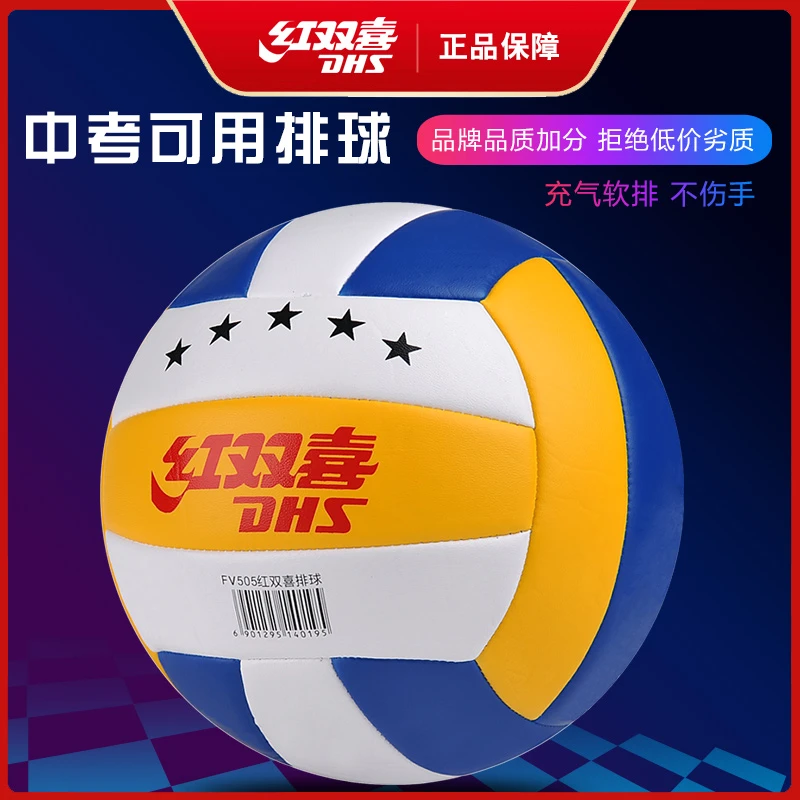 红双喜中考排球 5号中小学生专用男女生考试软排五号儿童训练比赛