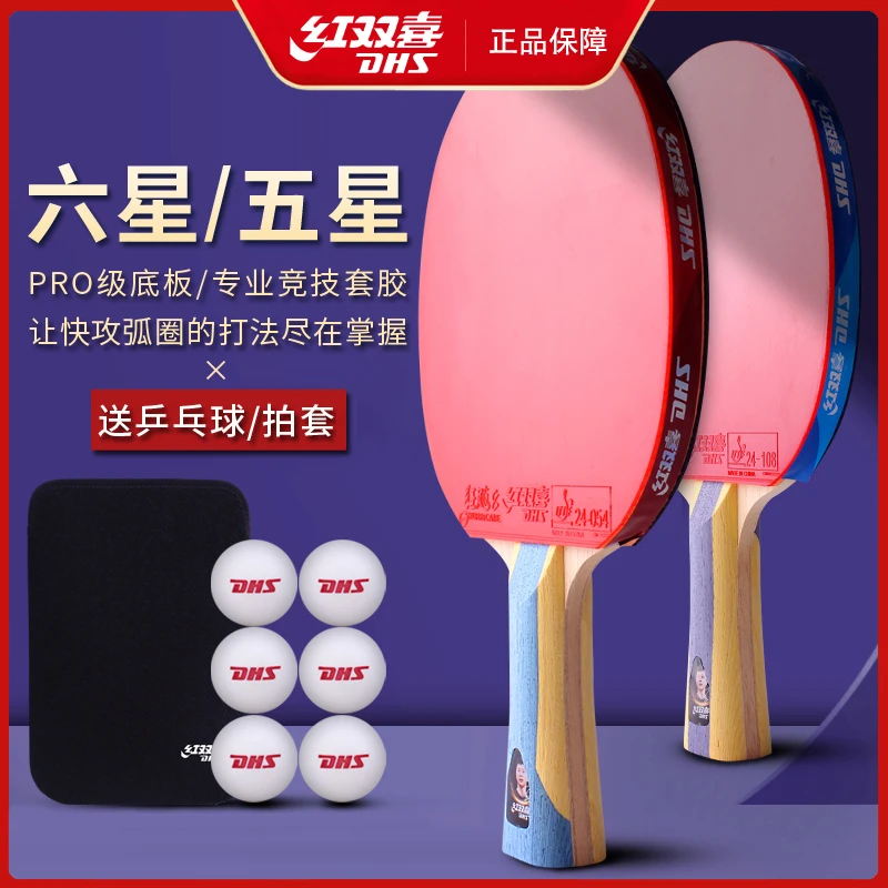 红双喜乒乓球拍专业级单拍六星狂飙学生6直横兵乓拍5球拍乒乓球