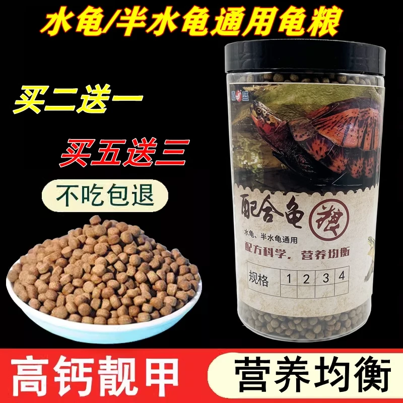嘉盛龟粮石金钱乌龟饲料鳄龟粮巴西龟料小甲鱼饲料水陆幼龟虾干龟