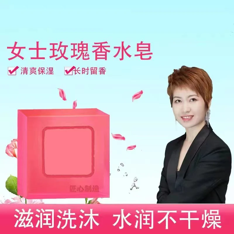 香皂清洁控油出差旅行玫瑰皂女士手工沐浴玫瑰