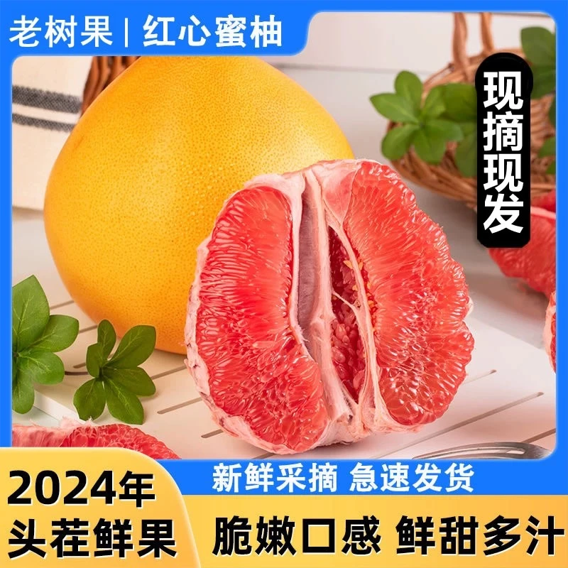 【正宗】福建平和琯溪蜜柚三红柚红心柚子应季新鲜孕妇水果4-30斤