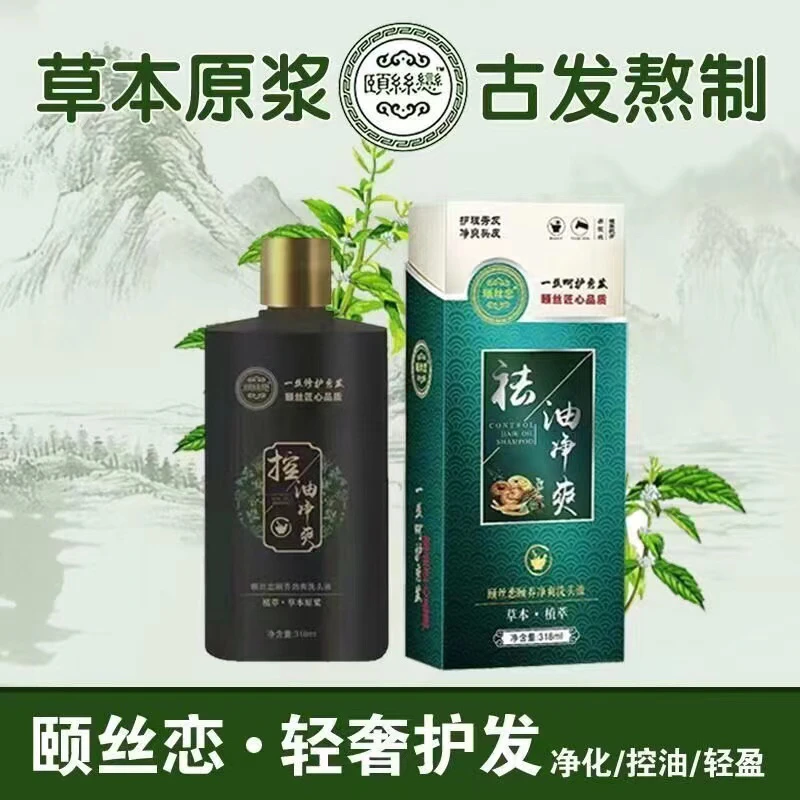 颐丝恋颐养净爽洗头液