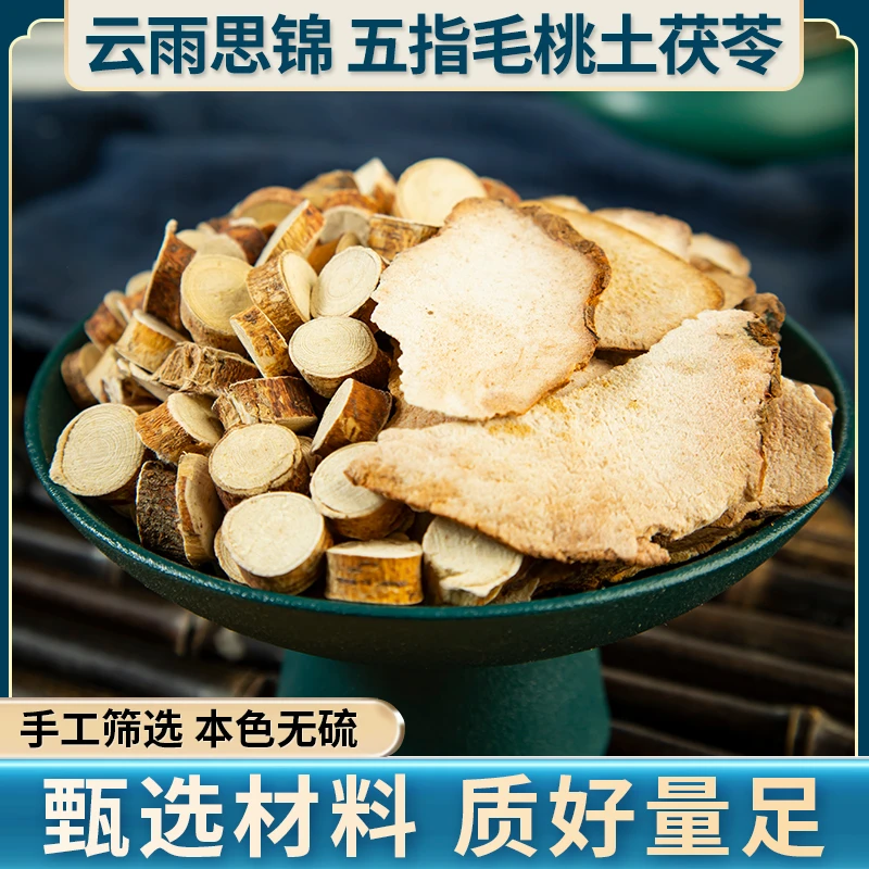 【五指毛桃土茯苓】 黄金搭档经典组合新货