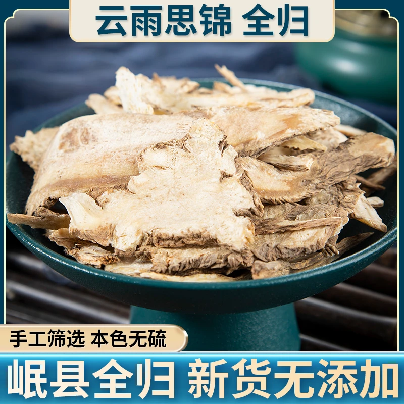 当归 净重量80克全归精选干净无杂新货品质手工挑选产品标准精品