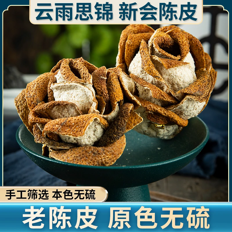 新会陈皮 三年自然陈化 陈皮道地产区食用滋补泡水养生精美扎花
