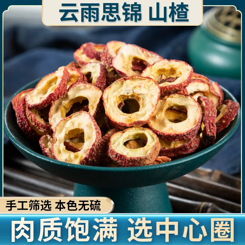 山楂 净重量100克 精选中心圈肉质饱满干净无杂当季新货滋补养生